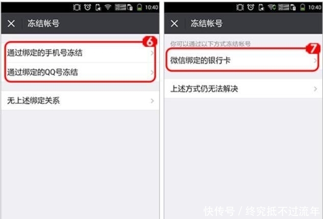 解冻|微信冻结账号如何操作？什么情况下需要冻结微信账号？