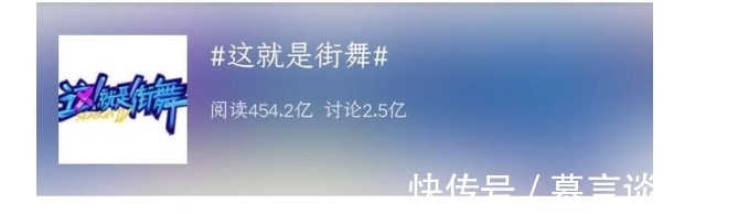 数据|《这就是街舞》明明数据已经很漂亮,为何出圈方式还是很特别?
