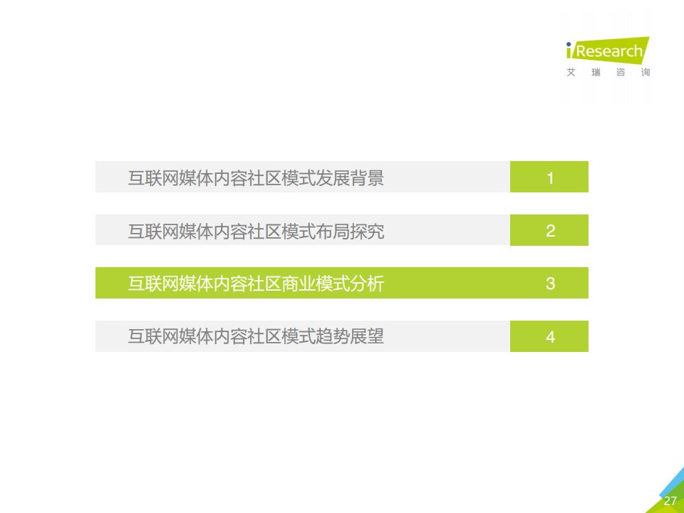 报告|艾瑞咨询：2020年中国互联网媒体内容社区模式发展研究报告