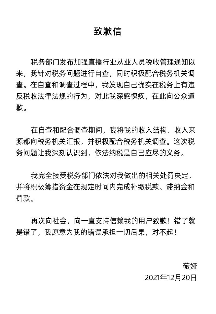 黄薇|薇娅被罚13.41亿元，直播带货再无一姐？