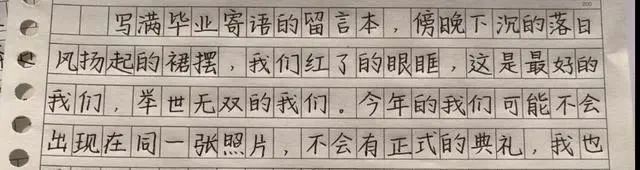 毕业日记|小学生的毕业日记让人感伤，单凭这字迹就足以赢得老师的“芳心”