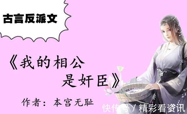 反派文&古言反派文,类似《吾非良人》,强推《我的相公是奸臣》,醋缸子