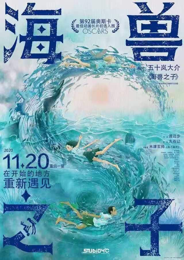 年度|《海兽之子》年度最好“看”动画电影，没有之一