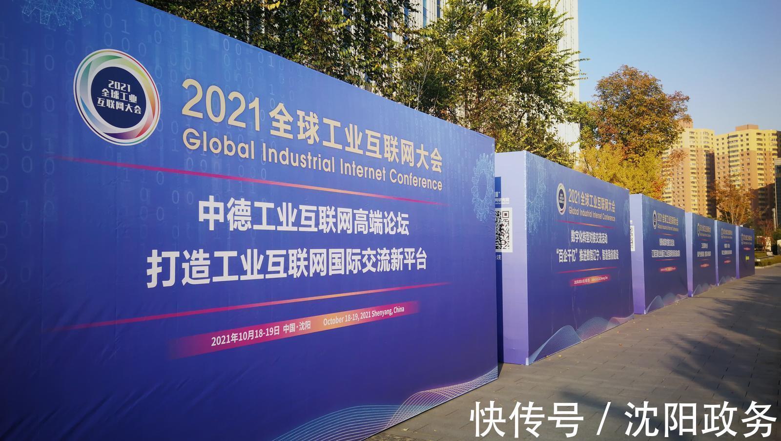 大会|2021全球工业互联网大会今天开幕!赋能高质量发展 开启城市新征程