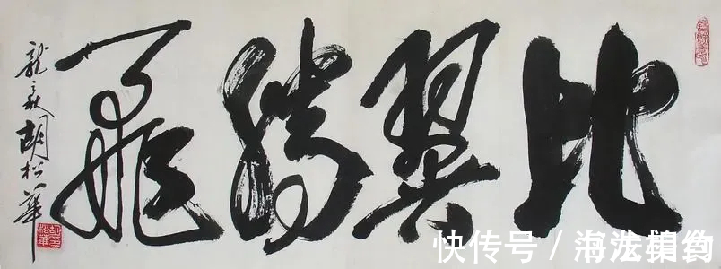 尹秉绶@胡松华的书法可不是闹着玩的,隶书整齐划一,行书奔放自由,惊艳