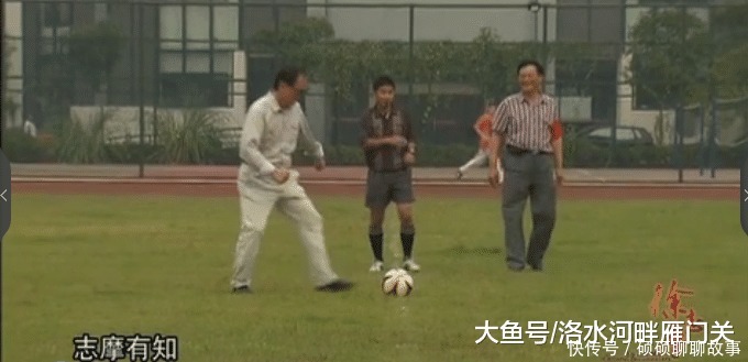 徐志摩喜欢踢足球,他的孙子曾为他圆梦!