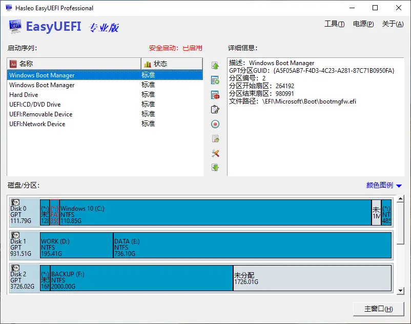 轻松管理您的UEFI启动项 EasyUEFI v4.8 中文特别版