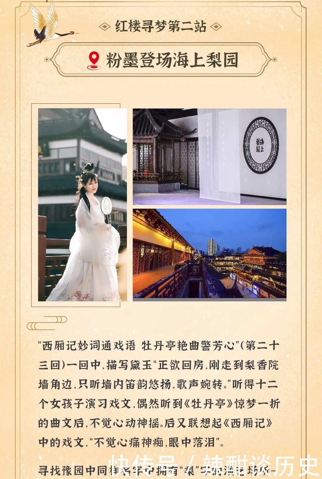 寻梦|红楼寻梦,豫园《红楼梦》文化周来了!这些地方可以打卡!