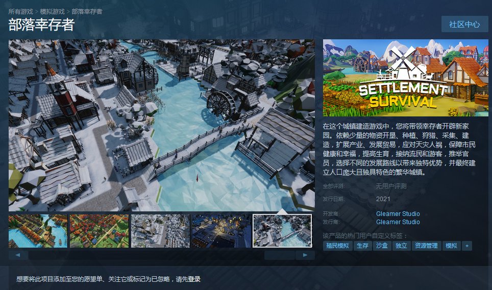 管理者|Steam《部落幸存者》2021年开启抢先体验模式 支持中文
