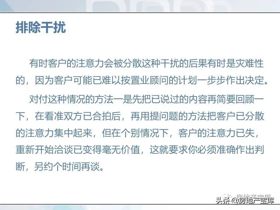 培训|房地产销售技巧培训