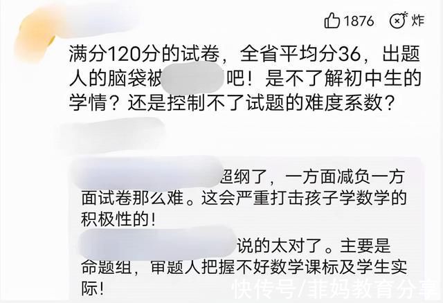 家长|广东一地区中考数学平均36分，学生有苦难言，家长直言不怪老师