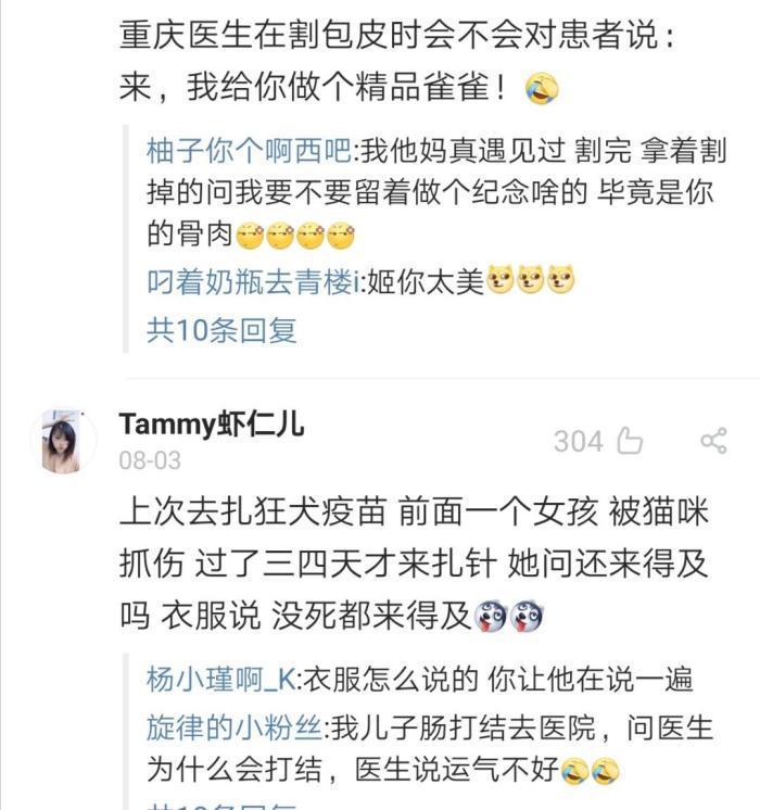 |我国无数被医生工作耽误了的段子手