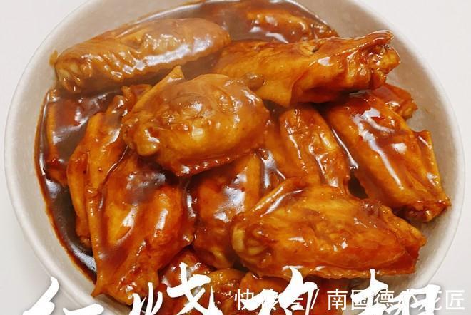 家常鸡翅菜谱，少油健康版红烧鸡翅，老牌下饭菜，百吃不腻