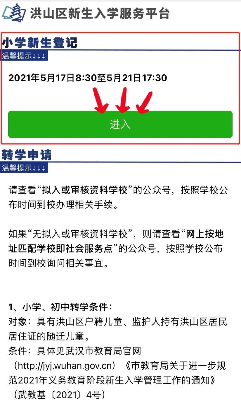 洪山区小学|2021年洪山区小学新生登记方式