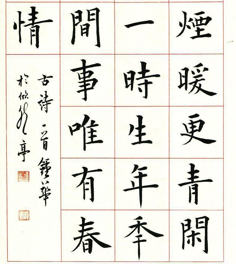 险绝&他的楷书比欧楷还险绝,兼具柳楷筋骨,斩获第二届楷书展最高奖