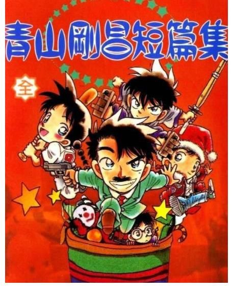 柯南|名侦探的平行世界？柯南的父母爱情？青山的这部冷门作品值得一看