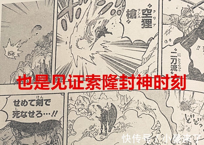 马尔科|海贼王1027话:烬脸上的刺青和龙相似,索隆可能面临断刀危机