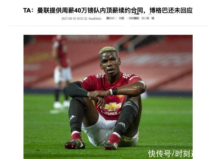 合同|曝曼联砸1.5亿大合同，留世界冠军博格巴5年，皇马巴黎想免费截胡