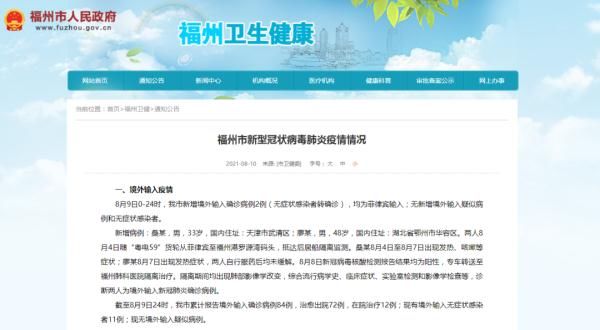 病例|刚刚通报！福州新增2例境外输入确诊病例！