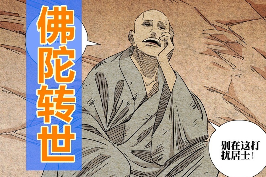 转世|一人之下:无根生说的“五蕴”是什么?为何说他像“佛陀转世”?