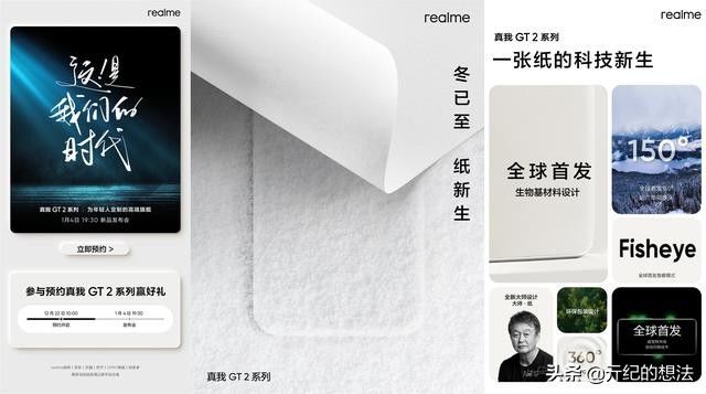 vogue|真我GT2 Pro真机泄露，1月4日正式发布