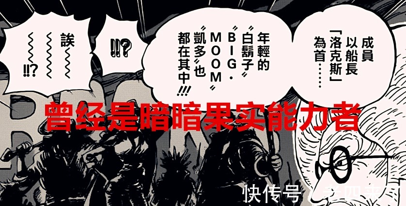 海贼王|海贼王1026话猜想:洛克斯曾是暗暗果实能力者,黑胡子是他的翻版