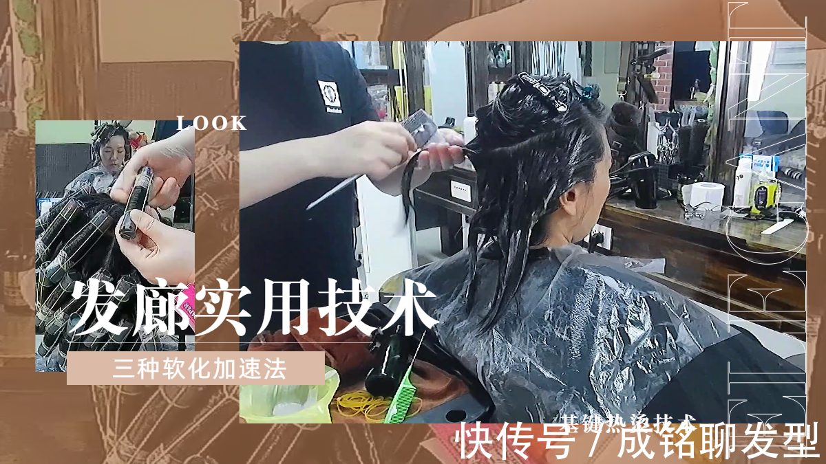 发质|热烫软化太慢，你还在用飞碟加热？学会这三招，让软化速度加倍