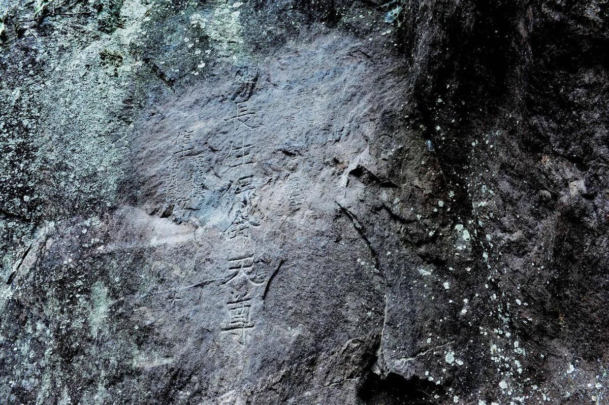 德兴市|江西德兴:惊现明代摩崖题刻