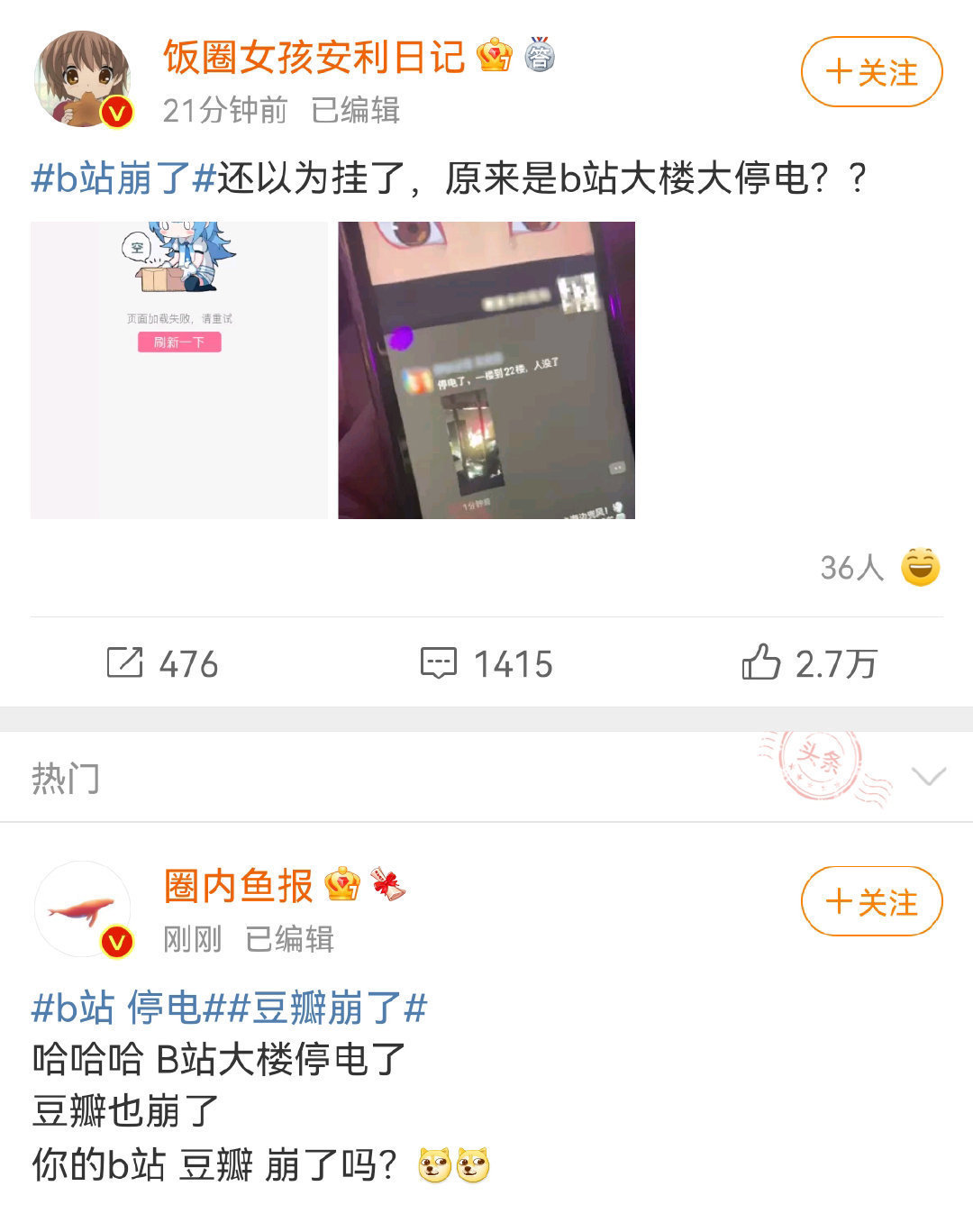 b站|“B站崩了”登上微博热搜，网友：一会不刷B站我浑身难受！