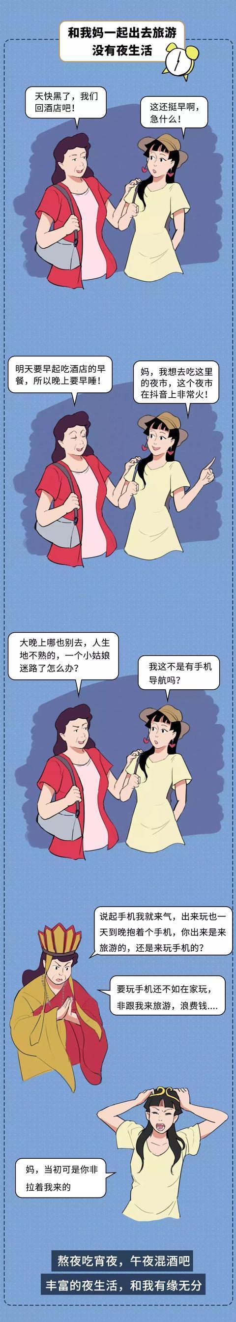 跟老爸老妈一起旅游，年轻人的真实状态！（漫画）