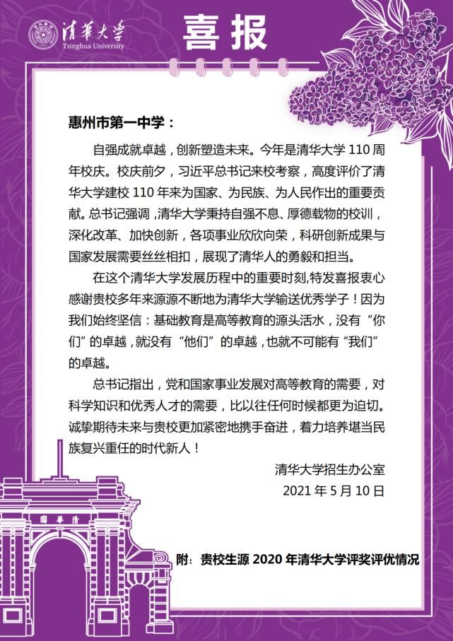 惠州市第一中学|优秀！清华大学北京大学向惠州一中发来喜报！