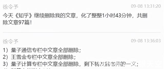 知乎|删文97篇！前UCLA教授竟是民科？不看好量子通信被禁言