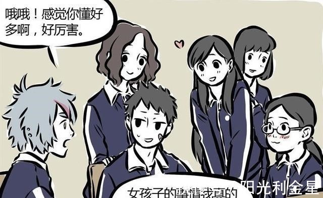 非人哉|非人哉教你如何去追妹子,啸天同桌手把手教会你!