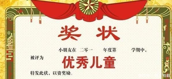 孩子放学后，拿回家一张奖状，妈妈看完奖状的字，居然生气了