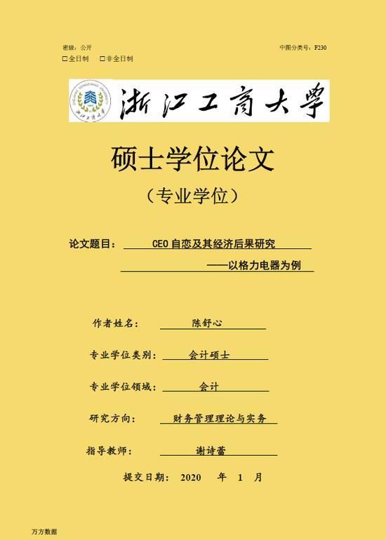 学术|快评丨硕士论文研究董明珠自恋，学术批判不应等同情绪宣泄