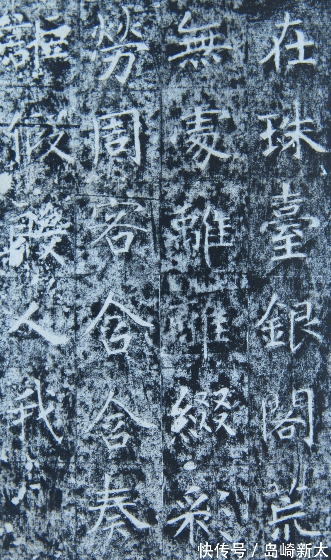 佛教!为何楷书字体到了隋唐得以定型且不再演进:成也雕版,败也雕版