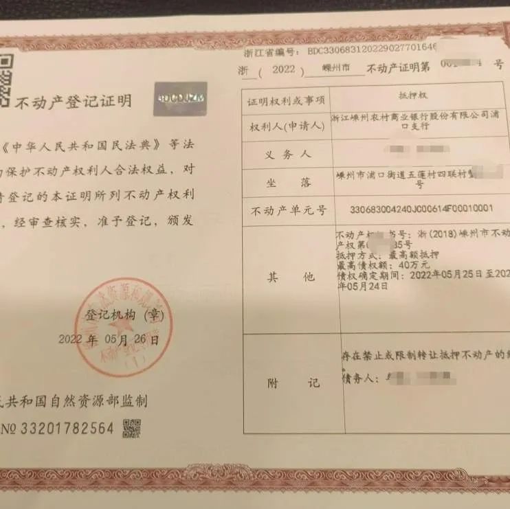 使用权|40万元，嵊州首例！农村宅基地使用权和房屋财产权抵押贷款