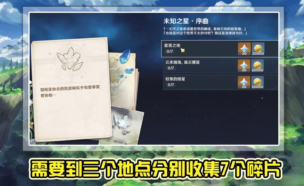 陨石碎片|原神：新活动未归的熄星存在BUG，别急着交任务，能多拿20个碎片