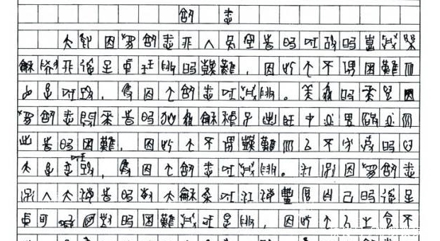 研究|他用甲骨文写高考作文,得6分却被985大学录取,如今怎样了