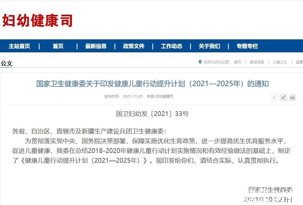 健康儿童行动提升计划（2021-2025年）|关注出生缺陷、儿童营养、儿童心理……《健康儿童行动提升计划（2021-2025年）》发布