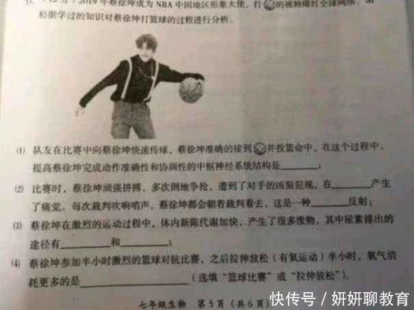 当明星“加入”试卷，学渣也能拿高分，不追星的学生表示一脸懵