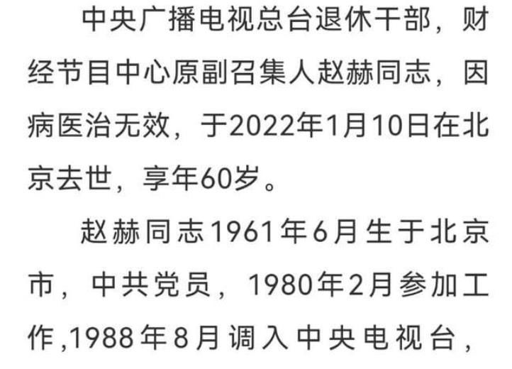 主持人赵赫追悼会现场，多位央视同事送别，老搭档敬一丹眼睛红肿