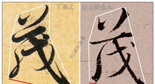 丧乱帖@赵孟頫与王羲之的差距,网友:中间隔个欧阳询!