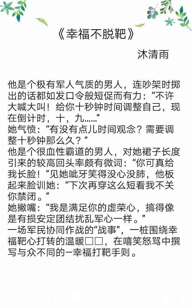 现言|完结现言盘点：《请你不要放弃我》《幸福不脱靶》