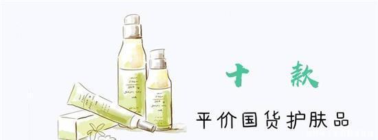 国货哪款真好用实力派扒开成分 说说真正的国货之光护肤品10强