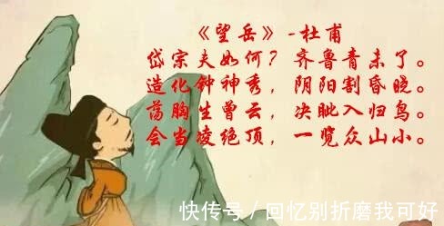 天将降大任于斯人|杜甫科举落榜，挥笔写下一首千古名诗，最后一句非常霸气！