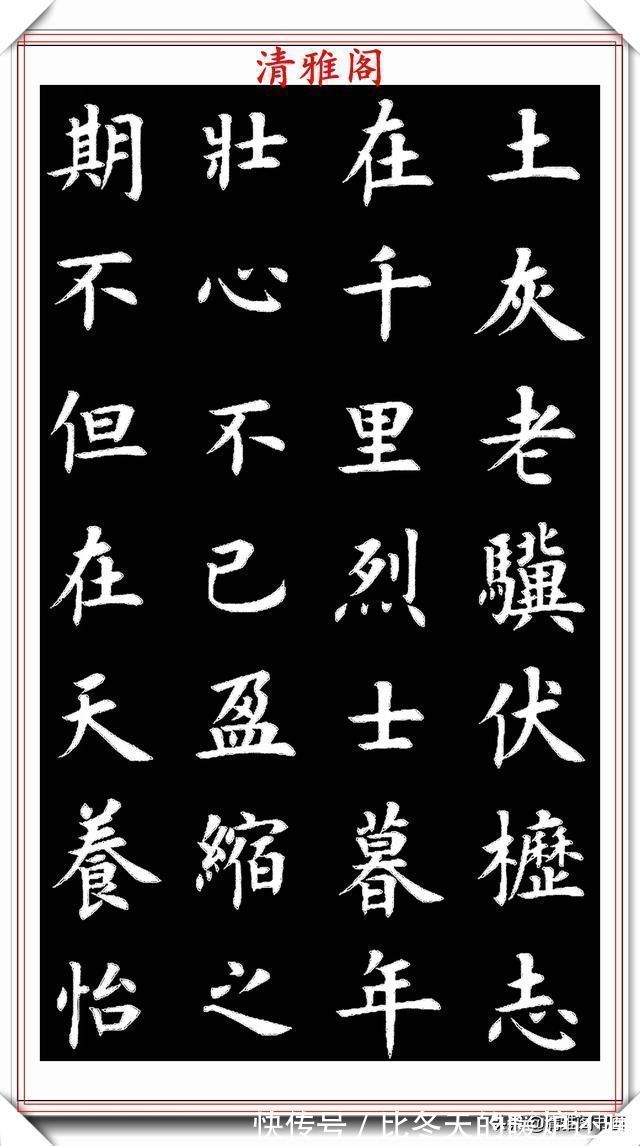 草书|现代书法教育家王丙申,楷书古诗词欣赏,入眼生爱,可做创作范本