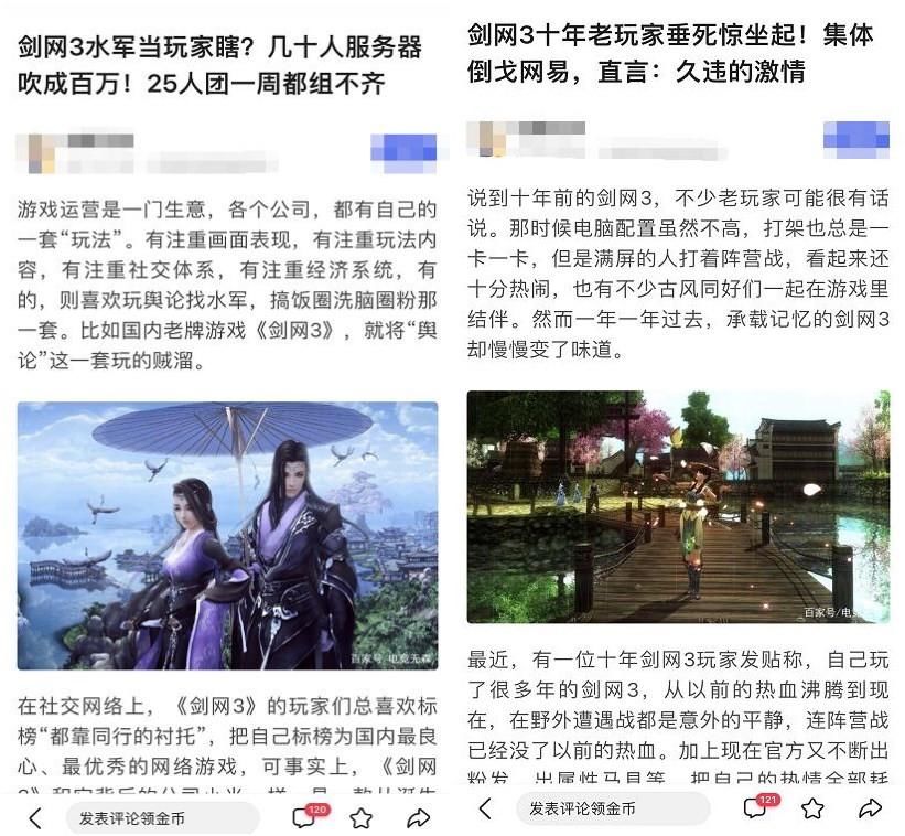 游戏玩家|为证明比剑网三火，逆水寒水军疯狂找证据，结果惨遭自家人打脸