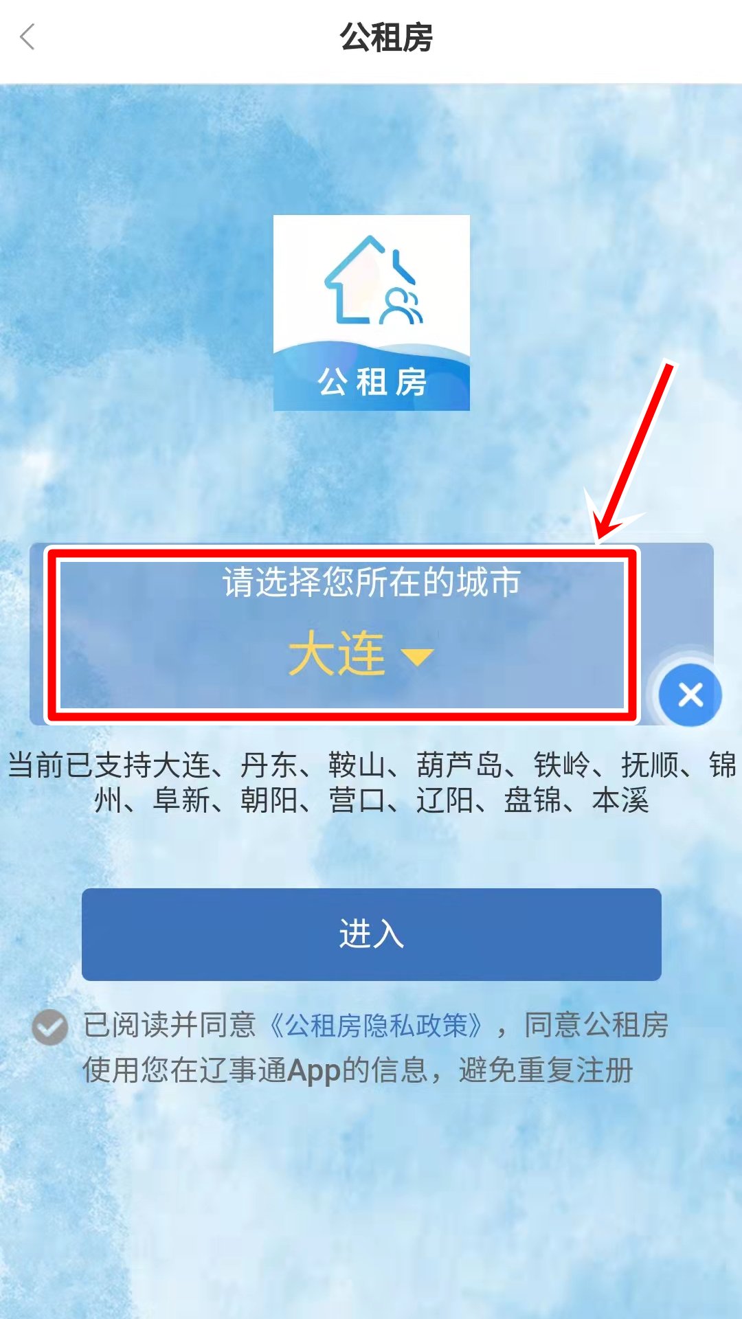 大连|权威解答！关于大连公租房租金补贴