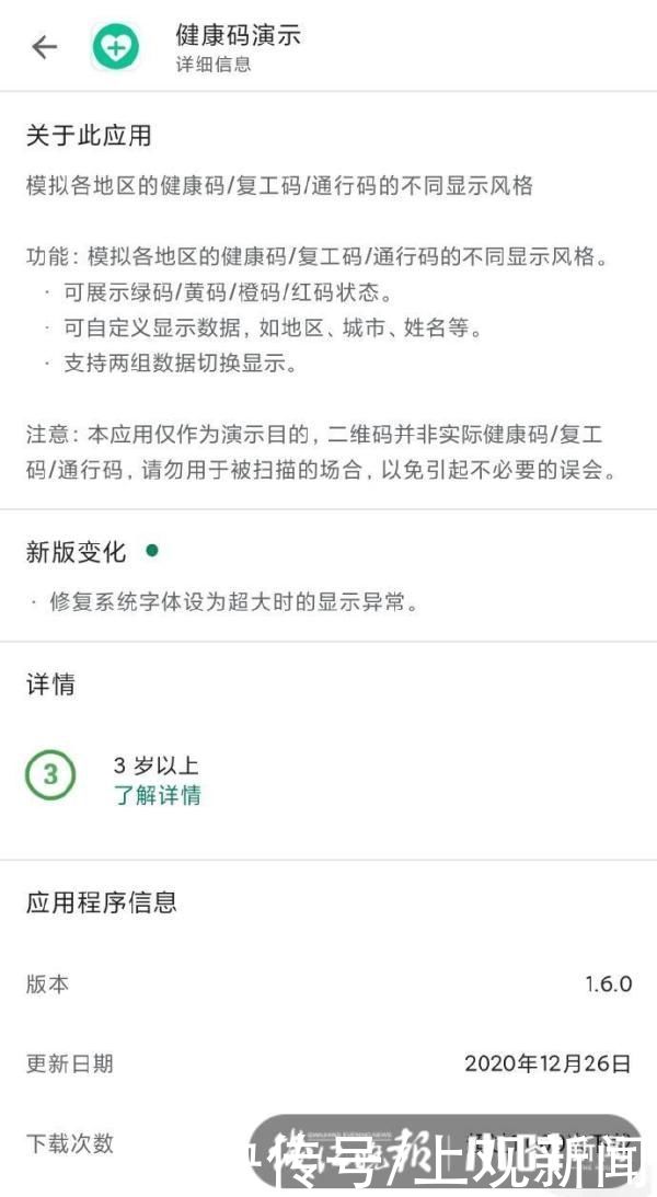 网上惊现“假健康码”App，红绿码随便切换？杭州警方介入